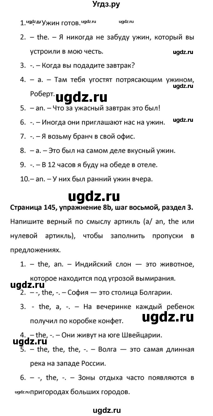 ГДЗ (Решебник) по английскому языку 10 класс (Rainbow) Афанасьева О.В. / страница-№ / 145(продолжение 2)
