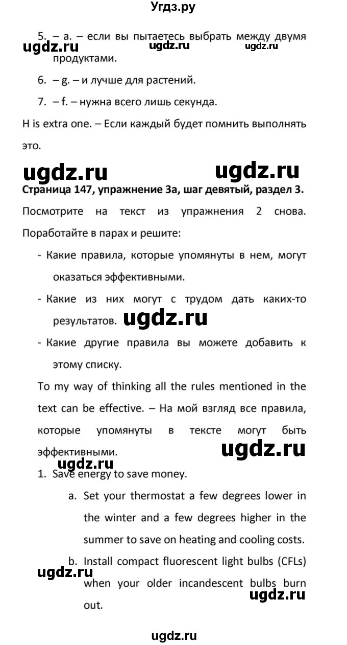 ГДЗ (Решебник) по английскому языку 10 класс (Rainbow) Афанасьева О.В. / страница-№ / 147(продолжение 4)