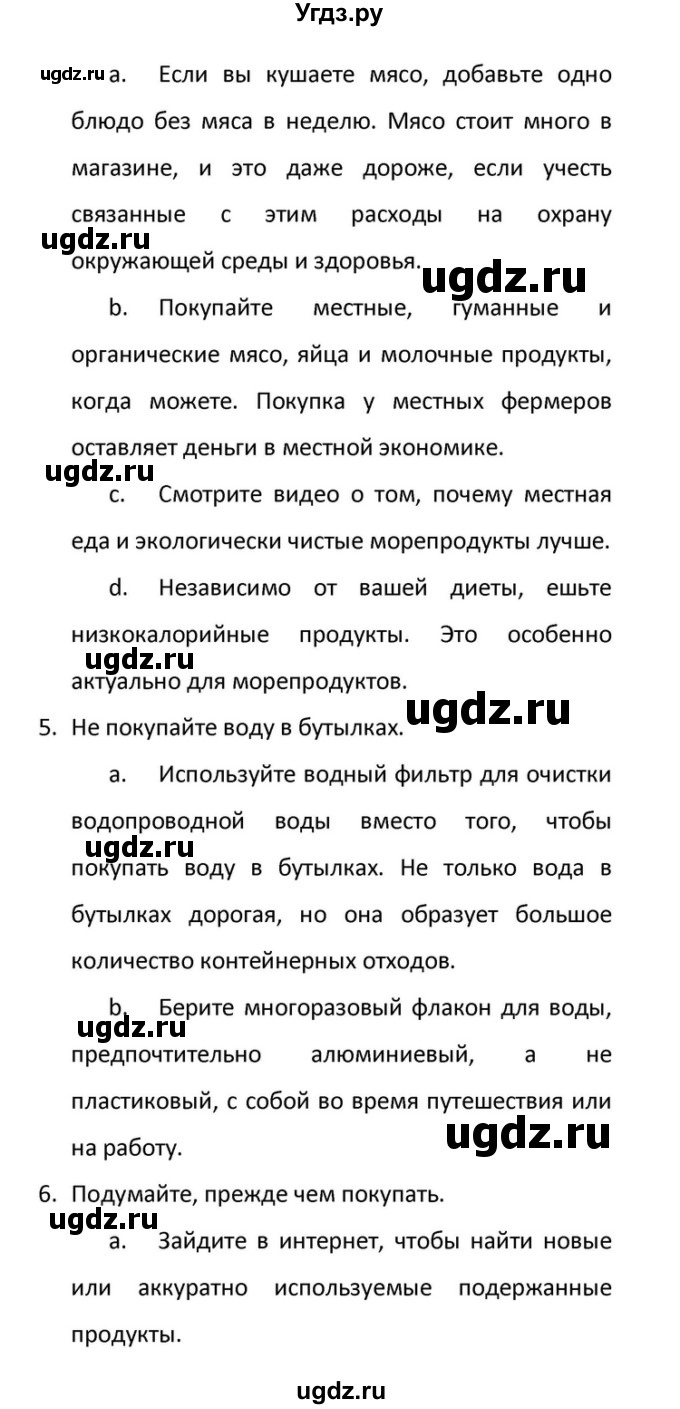 ГДЗ (Решебник) по английскому языку 10 класс (Радужный английский) Афанасьева О.В. / страница-№ / 147(продолжение 11)