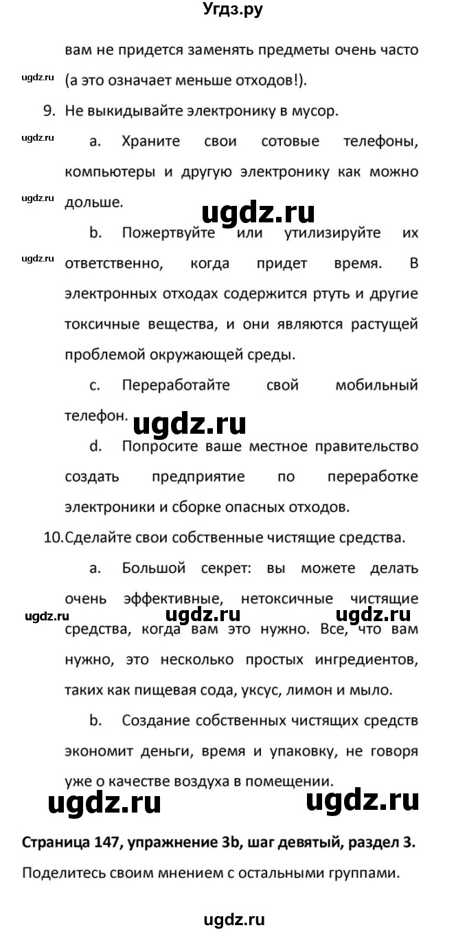 ГДЗ (Решебник) по английскому языку 10 класс (Радужный английский) Афанасьева О.В. / страница-№ / 147(продолжение 13)