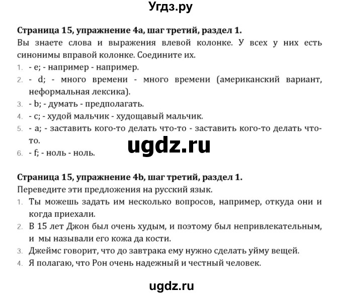 ГДЗ (Решебник) по английскому языку 10 класс (Радужный английский) Афанасьева О.В. / страница-№ / 15