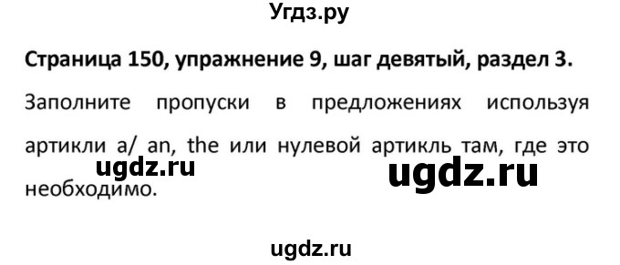 ГДЗ (Решебник) по английскому языку 10 класс (Rainbow) Афанасьева О.В. / страница-№ / 150