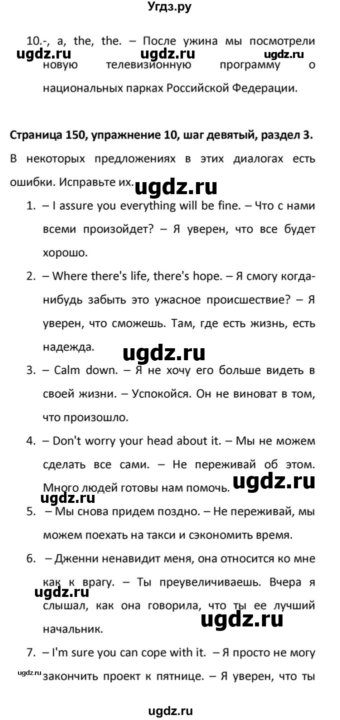 ГДЗ (Решебник) по английскому языку 10 класс (Rainbow) Афанасьева О.В. / страница-№ / 150(продолжение 3)