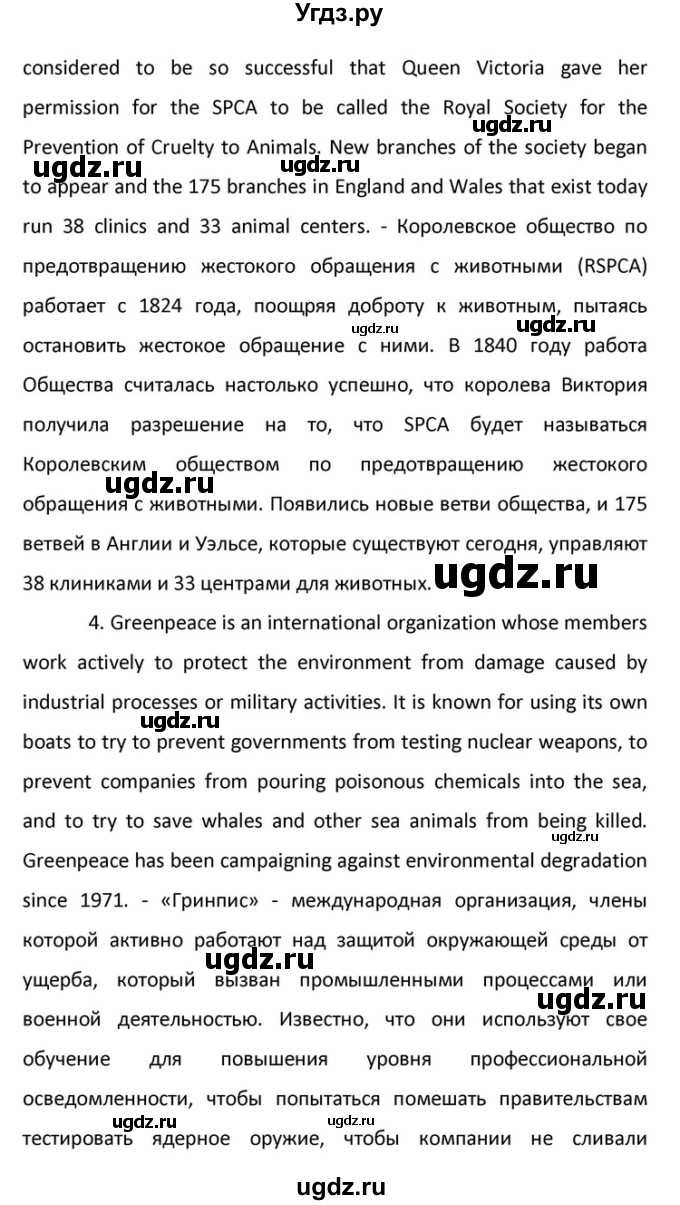 ГДЗ (Решебник) по английскому языку 10 класс (Радужный английский) Афанасьева О.В. / страница-№ / 150(продолжение 7)