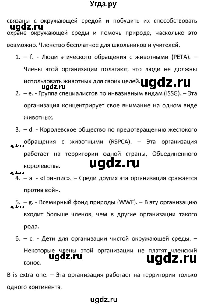 ГДЗ (Решебник) по английскому языку 10 класс (Радужный английский) Афанасьева О.В. / страница-№ / 150(продолжение 9)