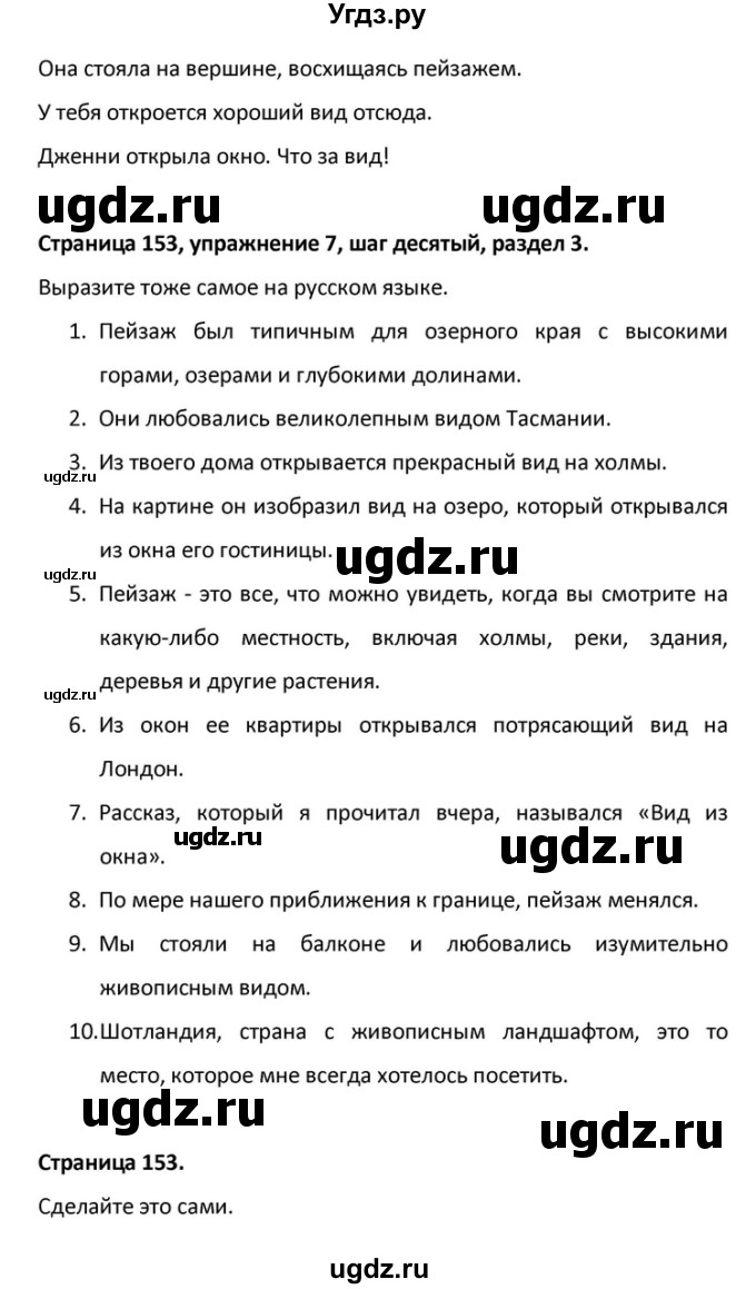 ГДЗ (Решебник) по английскому языку 10 класс (Радужный английский) Афанасьева О.В. / страница-№ / 153(продолжение 2)