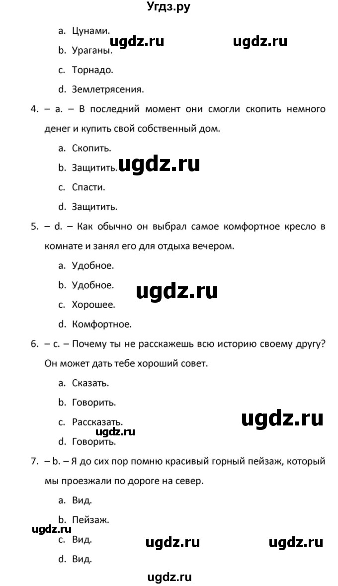 ГДЗ (Решебник) по английскому языку 10 класс (Радужный английский) Афанасьева О.В. / страница-№ / 153(продолжение 4)