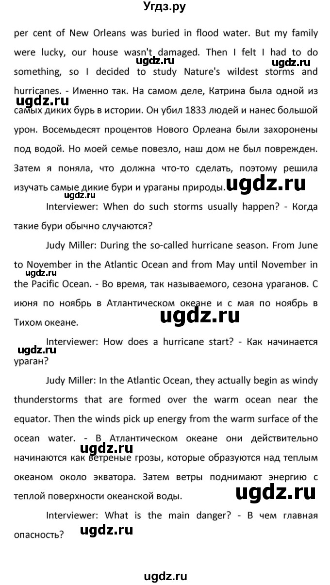 ГДЗ (Решебник) по английскому языку 10 класс (Rainbow) Афанасьева О.В. / страница-№ / 154(продолжение 3)