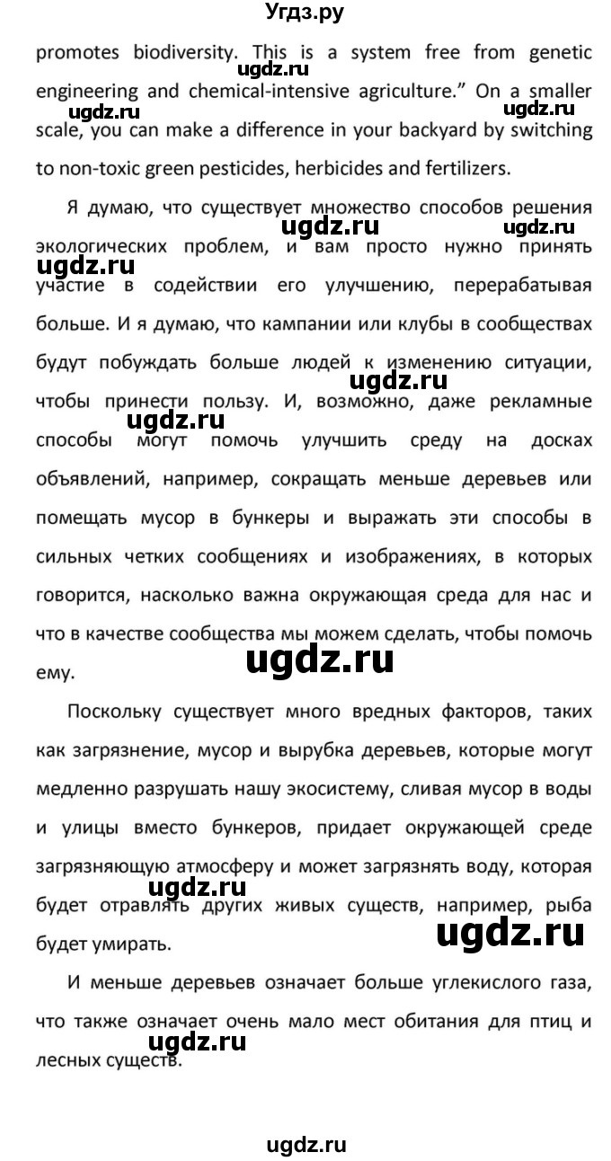 ГДЗ (Решебник) по английскому языку 10 класс (Радужный английский) Афанасьева О.В. / страница-№ / 155(продолжение 24)