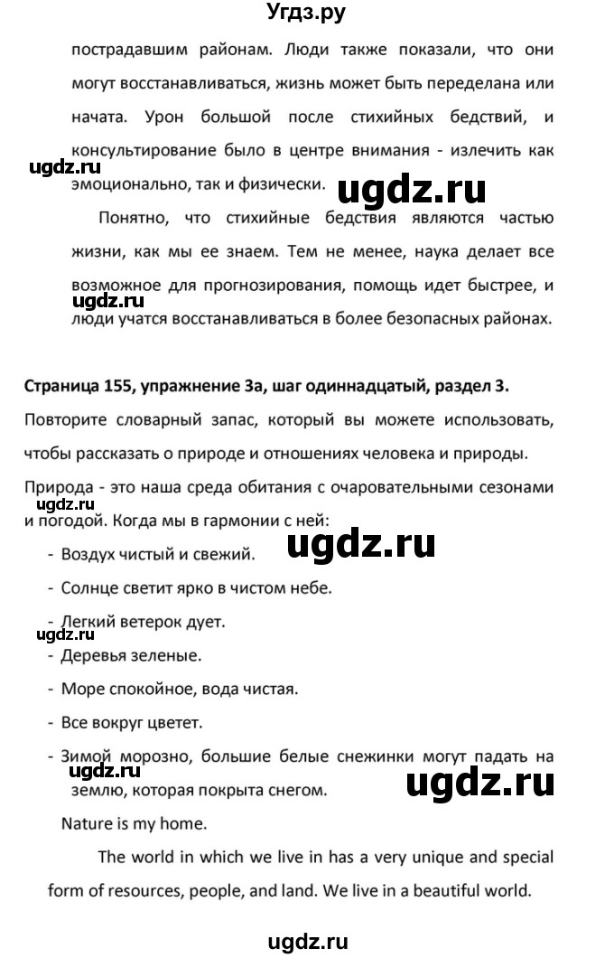 ГДЗ (Решебник) по английскому языку 10 класс (Радужный английский) Афанасьева О.В. / страница-№ / 155(продолжение 37)