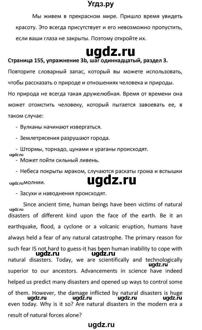 ГДЗ (Решебник) по английскому языку 10 класс (Радужный английский) Афанасьева О.В. / страница-№ / 155(продолжение 42)