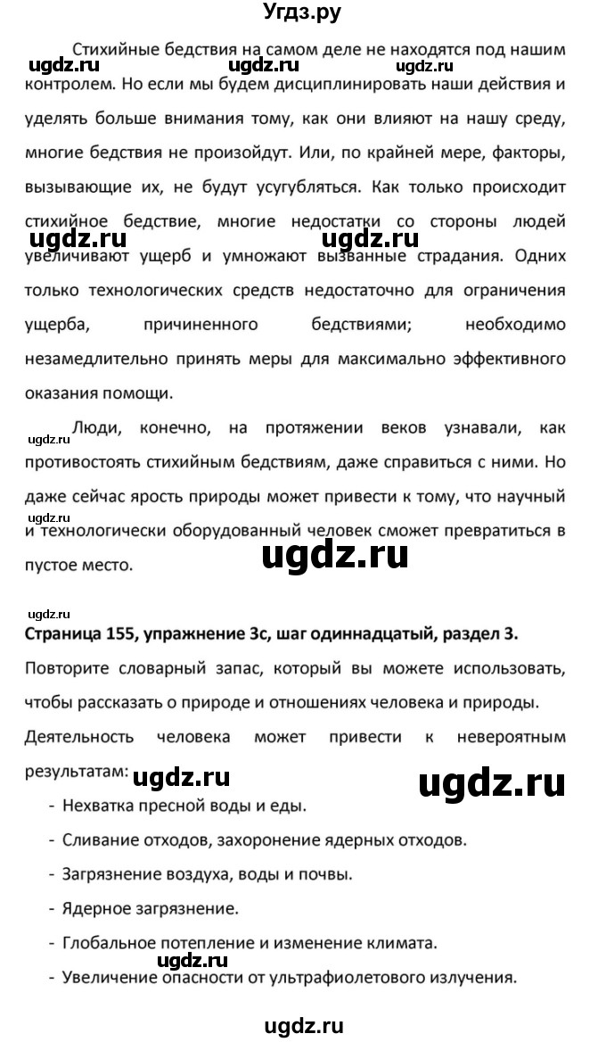 ГДЗ (Решебник) по английскому языку 10 класс (Радужный английский) Афанасьева О.В. / страница-№ / 155(продолжение 51)