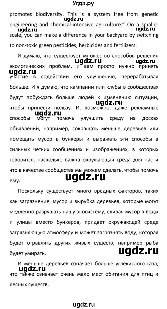 ГДЗ (Решебник) по английскому языку 10 класс (Радужный английский) Афанасьева О.В. / страница-№ / 156(продолжение 7)