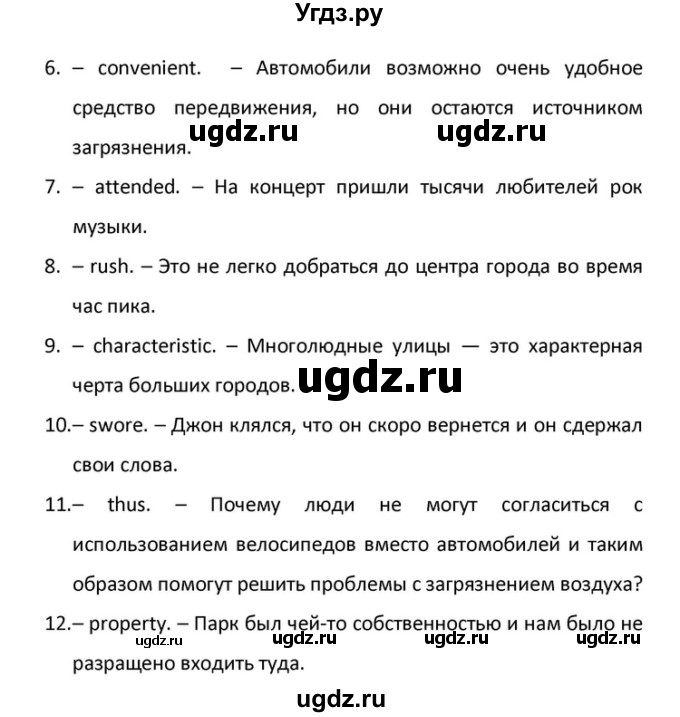 ГДЗ (Решебник) по английскому языку 10 класс (Rainbow) Афанасьева О.В. / страница-№ / 157(продолжение 4)
