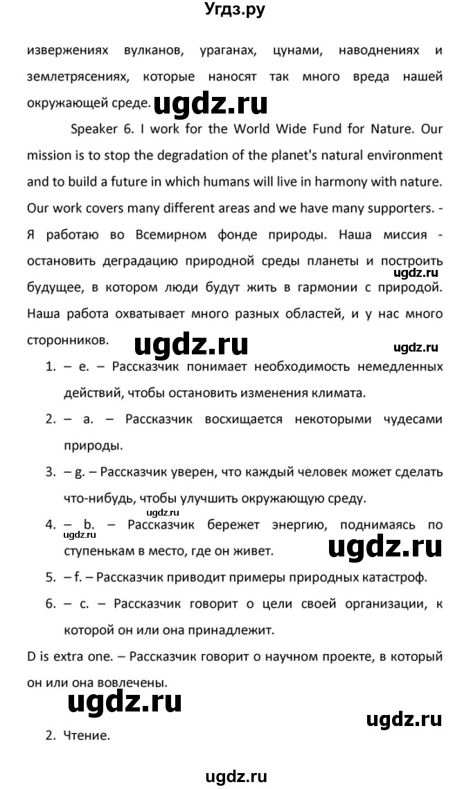 ГДЗ (Решебник) по английскому языку 10 класс (Радужный английский) Афанасьева О.В. / страница-№ / 158(продолжение 6)