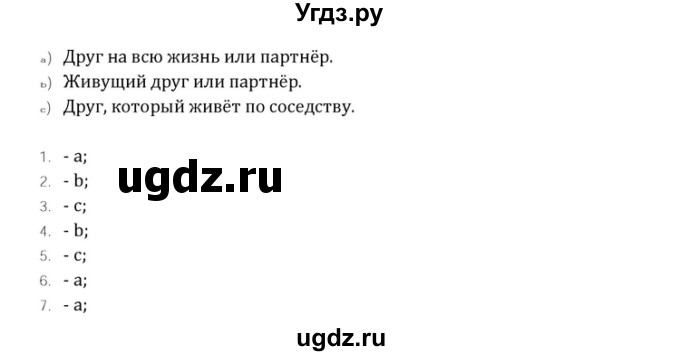 ГДЗ (Решебник) по английскому языку 10 класс (Радужный английский) Афанасьева О.В. / страница-№ / 16(продолжение 3)