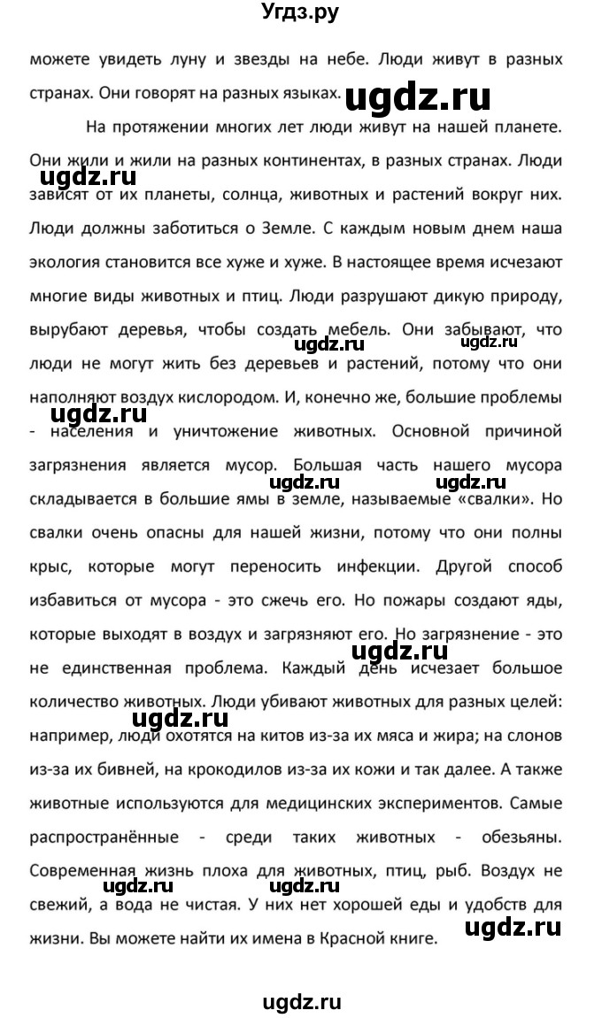 ГДЗ (Решебник) по английскому языку 10 класс (Rainbow) Афанасьева О.В. / страница-№ / 162(продолжение 27)