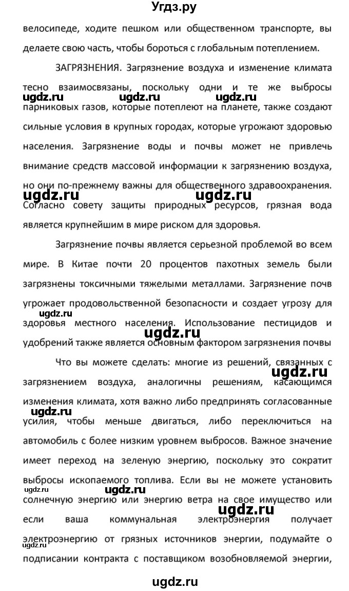 ГДЗ (Решебник) по английскому языку 10 класс (Rainbow) Афанасьева О.В. / страница-№ / 162(продолжение 30)