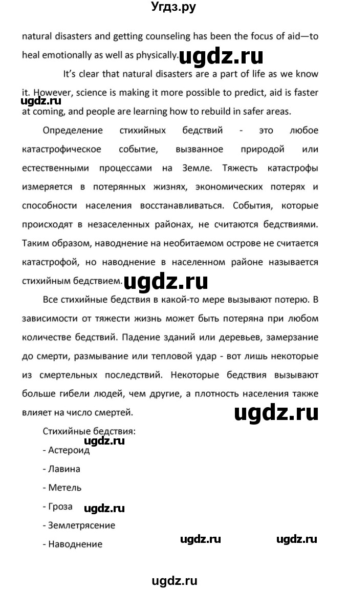 ГДЗ (Решебник) по английскому языку 10 класс (Rainbow) Афанасьева О.В. / страница-№ / 163(продолжение 7)