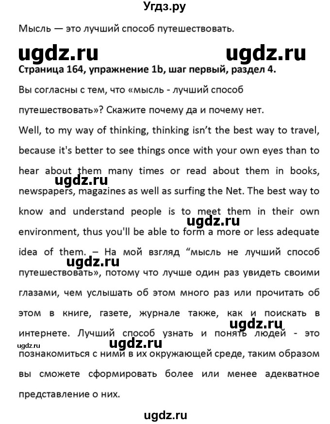 ГДЗ (Решебник) по английскому языку 10 класс (Rainbow) Афанасьева О.В. / страница-№ / 164(продолжение 2)