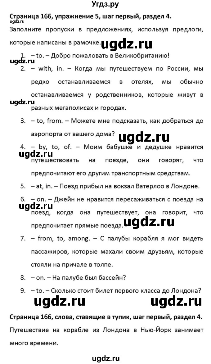 ГДЗ (Решебник) по английскому языку 10 класс (Радужный английский) Афанасьева О.В. / страница-№ / 166