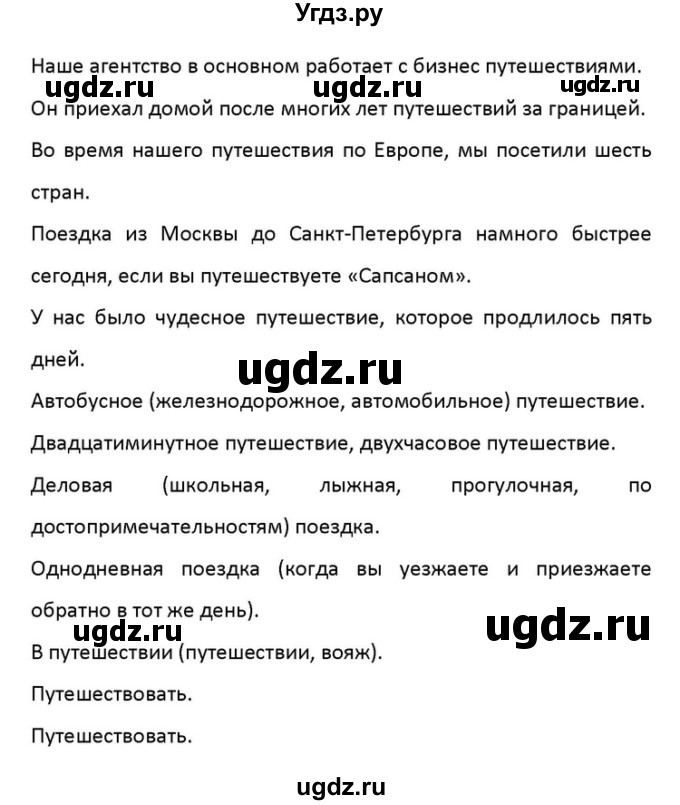 ГДЗ (Решебник) по английскому языку 10 класс (Радужный английский) Афанасьева О.В. / страница-№ / 166(продолжение 2)