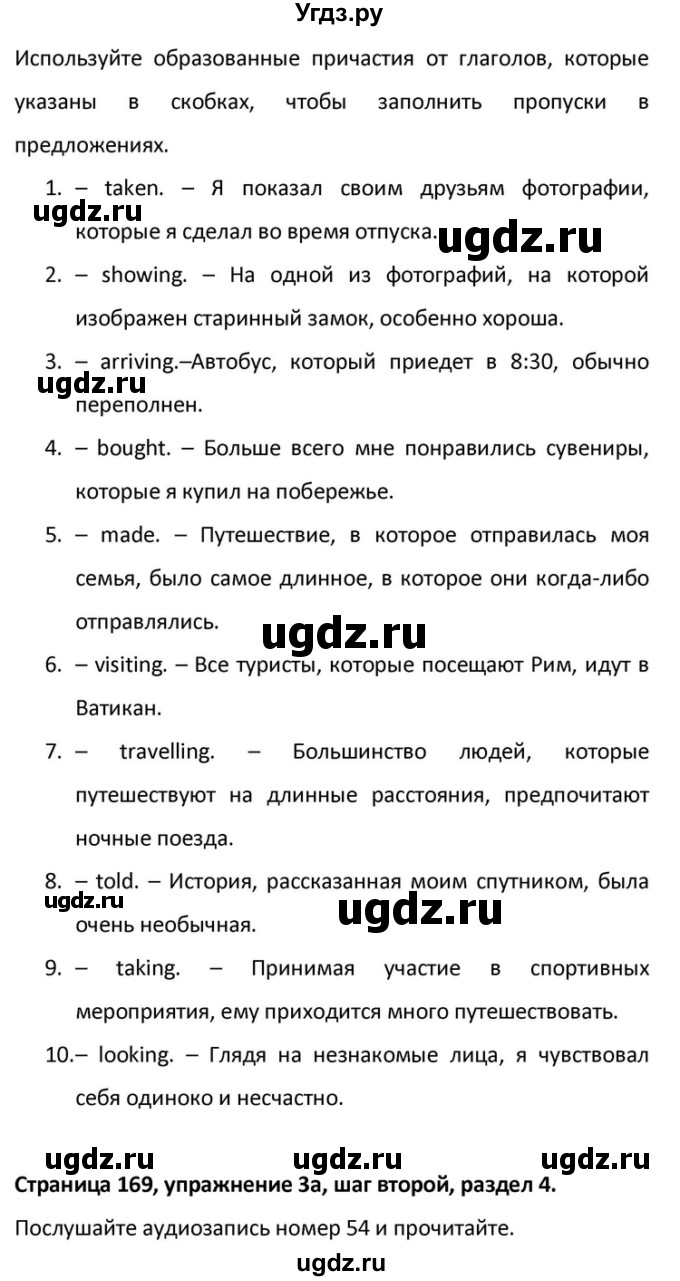 ГДЗ (Решебник) по английскому языку 10 класс (Rainbow) Афанасьева О.В. / страница-№ / 169(продолжение 2)