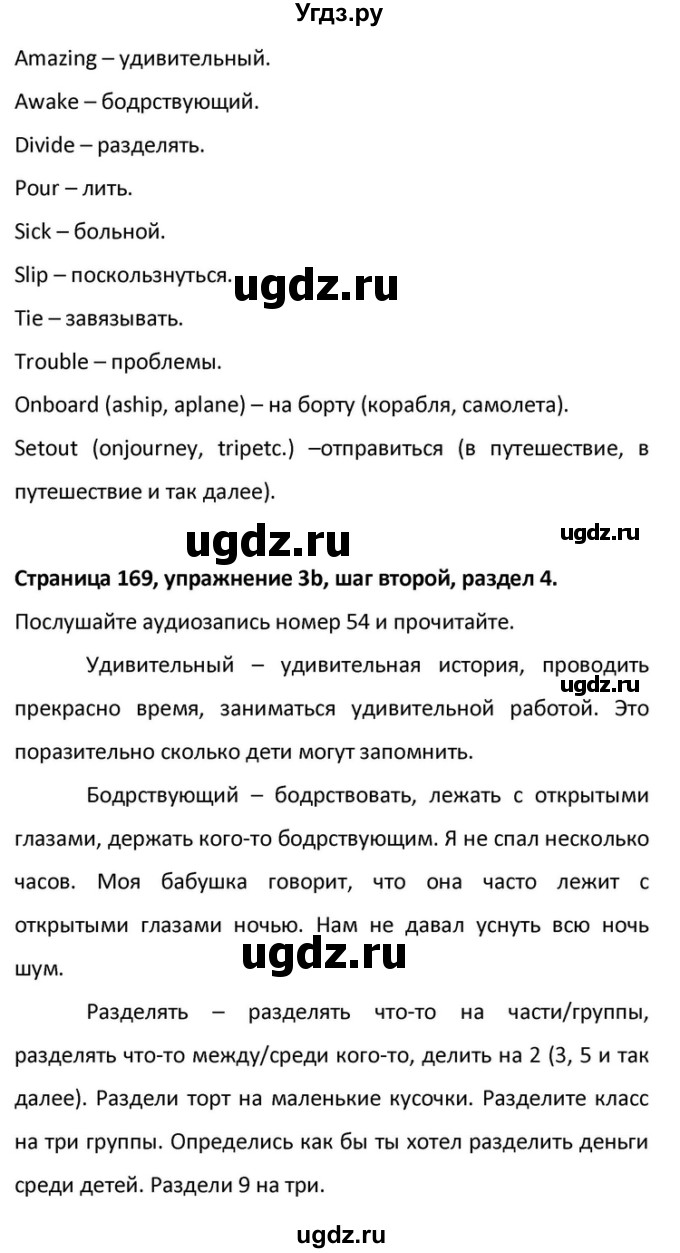 ГДЗ (Решебник) по английскому языку 10 класс (Rainbow) Афанасьева О.В. / страница-№ / 169(продолжение 3)