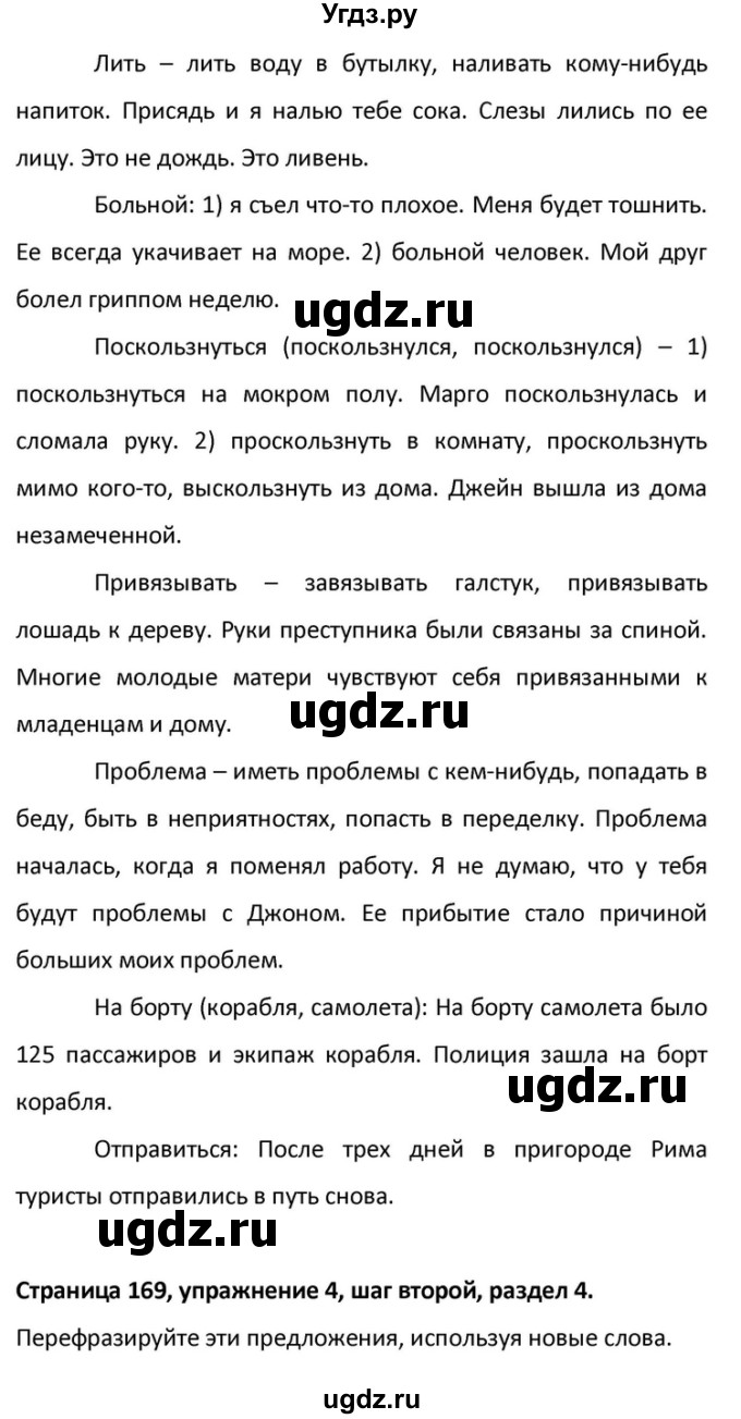 ГДЗ (Решебник) по английскому языку 10 класс (Радужный английский) Афанасьева О.В. / страница-№ / 169(продолжение 4)