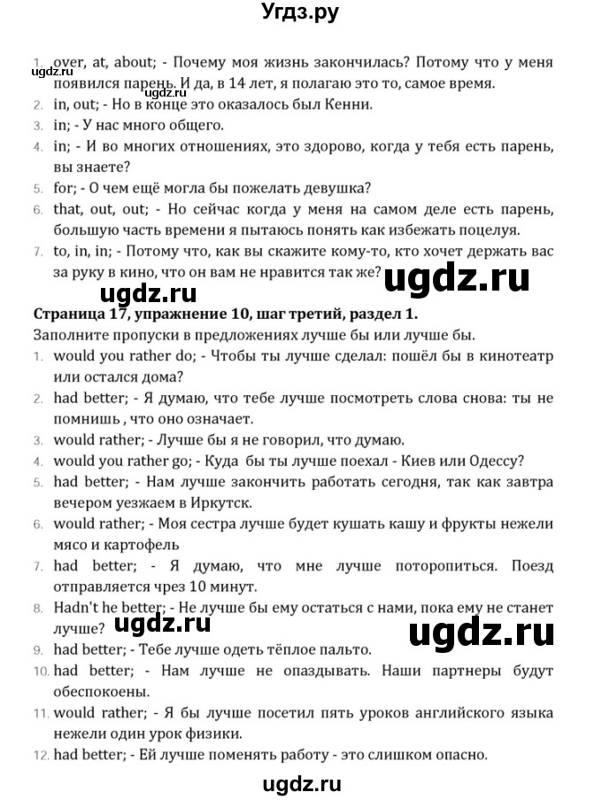 ГДЗ (Решебник) по английскому языку 10 класс (Радужный английский) Афанасьева О.В. / страница-№ / 17(продолжение 2)