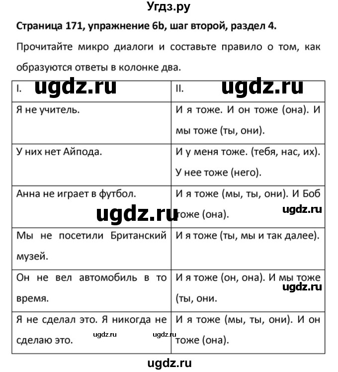 ГДЗ (Решебник) по английскому языку 10 класс (Радужный английский) Афанасьева О.В. / страница-№ / 171