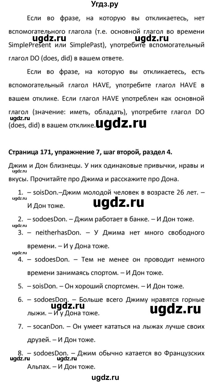 ГДЗ (Решебник) по английскому языку 10 класс (Радужный английский) Афанасьева О.В. / страница-№ / 171(продолжение 3)