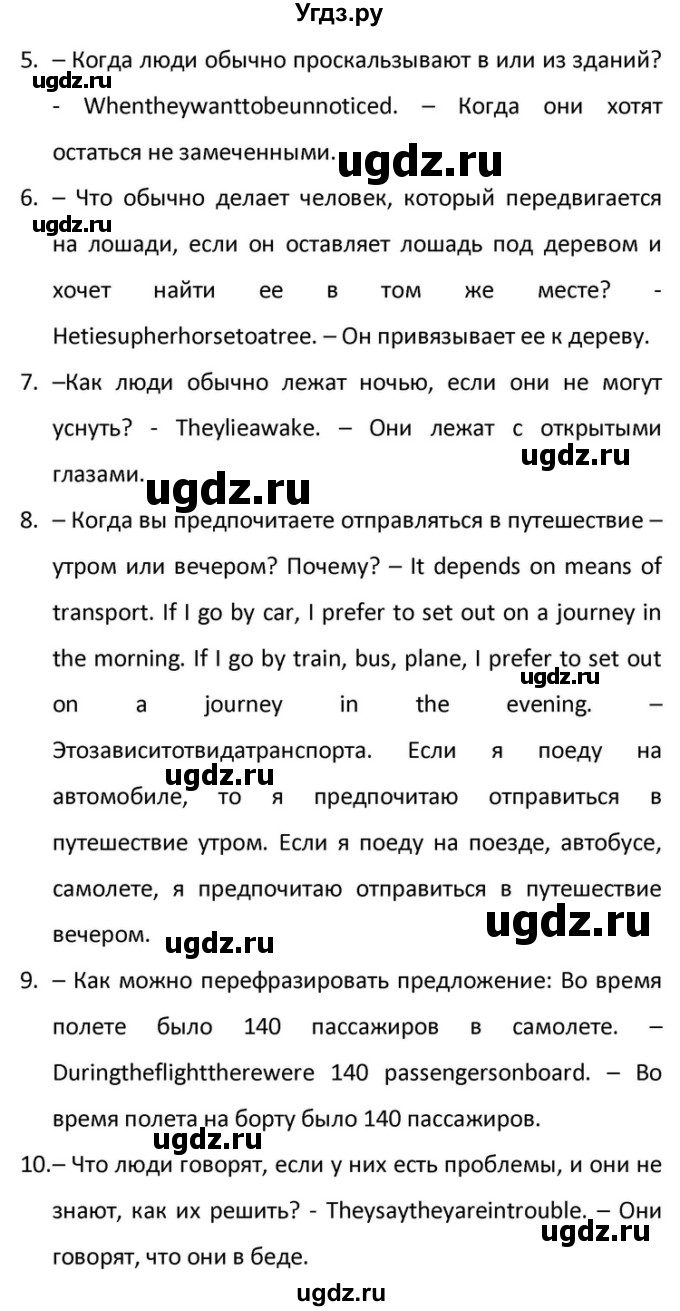 ГДЗ (Решебник) по английскому языку 10 класс (Rainbow) Афанасьева О.В. / страница-№ / 171(продолжение 5)