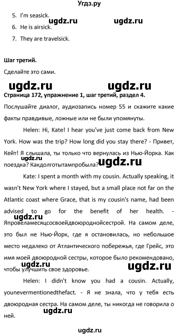 ГДЗ (Решебник) по английскому языку 10 класс (Радужный английский) Афанасьева О.В. / страница-№ / 172(продолжение 2)