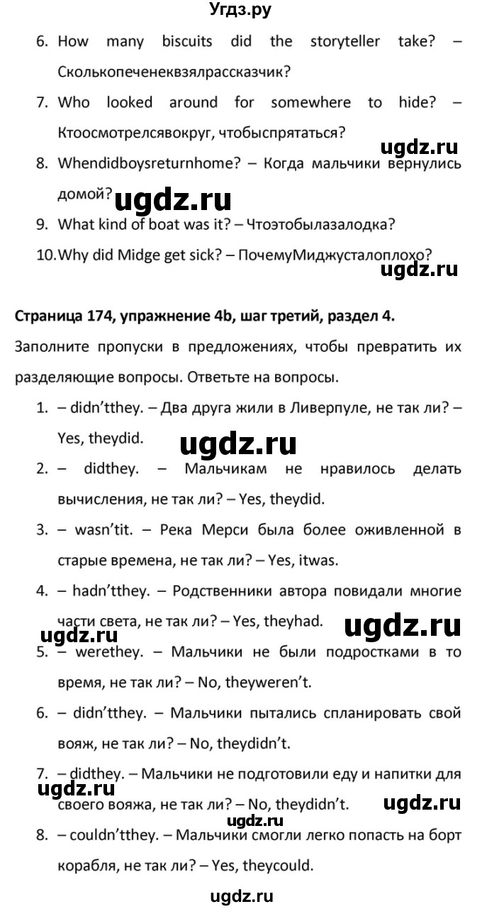 ГДЗ (Решебник) по английскому языку 10 класс (Радужный английский) Афанасьева О.В. / страница-№ / 174(продолжение 2)