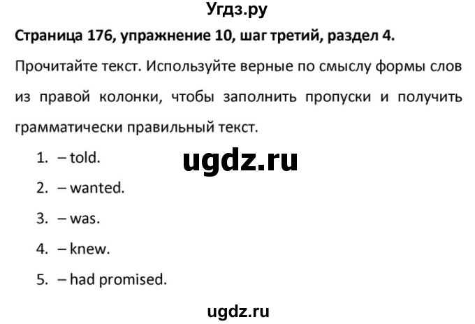 ГДЗ (Решебник) по английскому языку 10 класс (Радужный английский) Афанасьева О.В. / страница-№ / 176