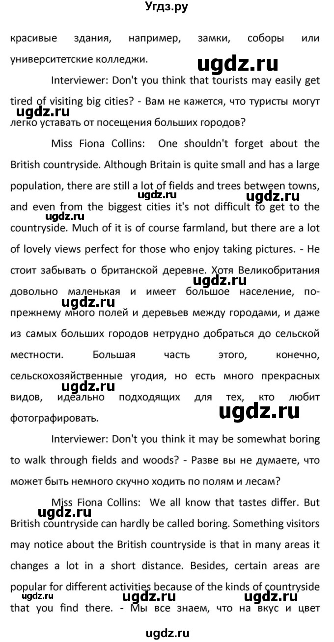 ГДЗ (Решебник) по английскому языку 10 класс (Радужный английский) Афанасьева О.В. / страница-№ / 176(продолжение 5)