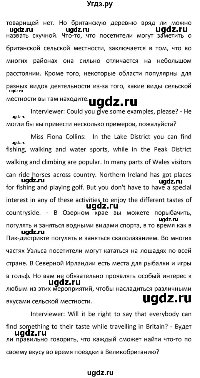 ГДЗ (Решебник) по английскому языку 10 класс (Радужный английский) Афанасьева О.В. / страница-№ / 176(продолжение 6)