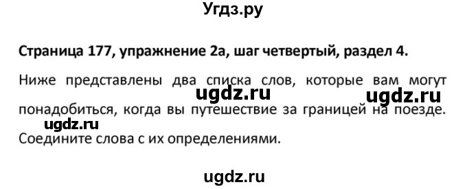 ГДЗ (Решебник) по английскому языку 10 класс (Rainbow) Афанасьева О.В. / страница-№ / 177