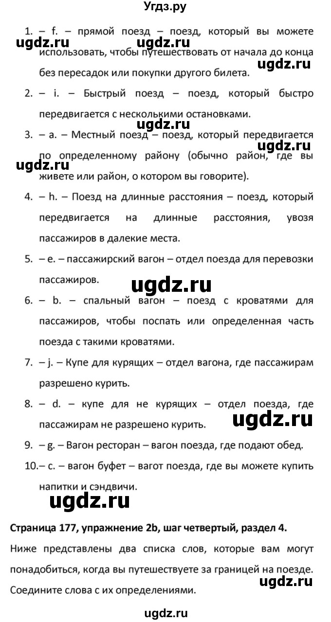 ГДЗ (Решебник) по английскому языку 10 класс (Радужный английский) Афанасьева О.В. / страница-№ / 177(продолжение 2)