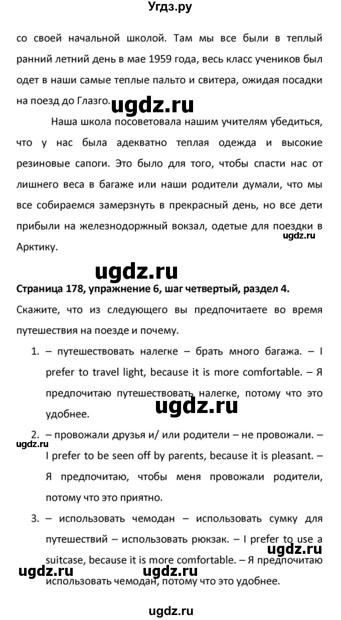 ГДЗ (Решебник) по английскому языку 10 класс (Радужный английский) Афанасьева О.В. / страница-№ / 178(продолжение 4)