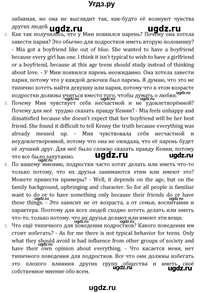 ГДЗ (Решебник) по английскому языку 10 класс (Радужный английский) Афанасьева О.В. / страница-№ / 18(продолжение 2)