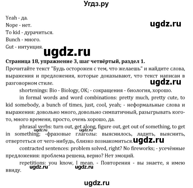 ГДЗ (Решебник) по английскому языку 10 класс (Rainbow) Афанасьева О.В. / страница-№ / 18(продолжение 4)