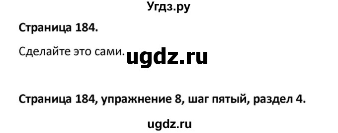 ГДЗ (Решебник) по английскому языку 10 класс (Радужный английский) Афанасьева О.В. / страница-№ / 184