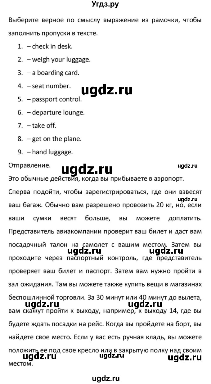 ГДЗ (Решебник) по английскому языку 10 класс (Радужный английский) Афанасьева О.В. / страница-№ / 184(продолжение 2)