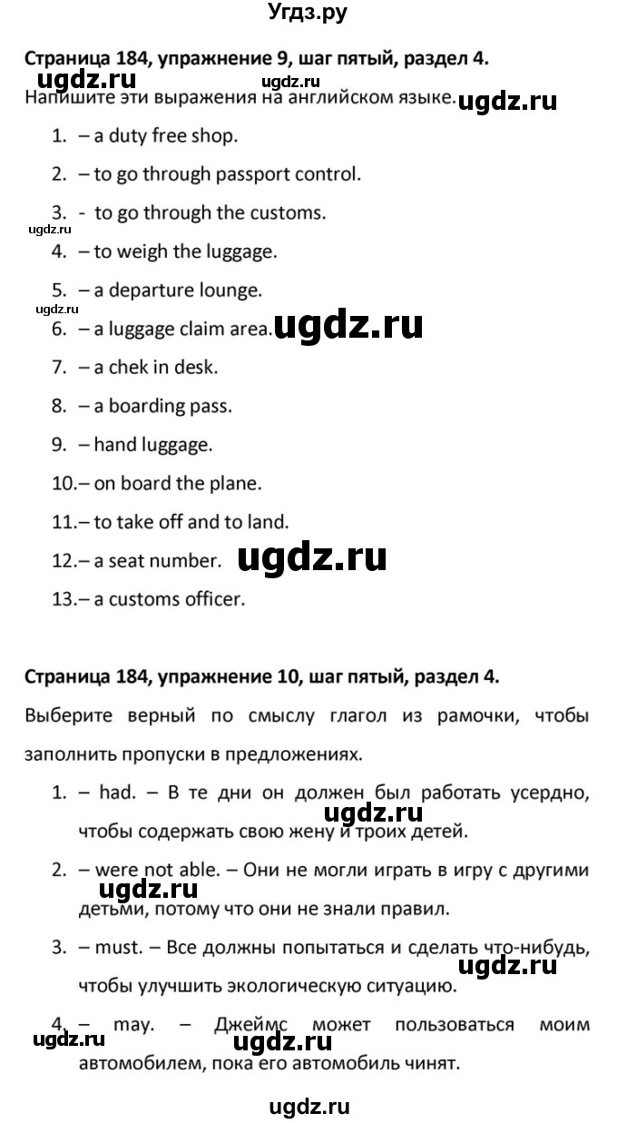 ГДЗ (Решебник) по английскому языку 10 класс (Радужный английский) Афанасьева О.В. / страница-№ / 184(продолжение 3)