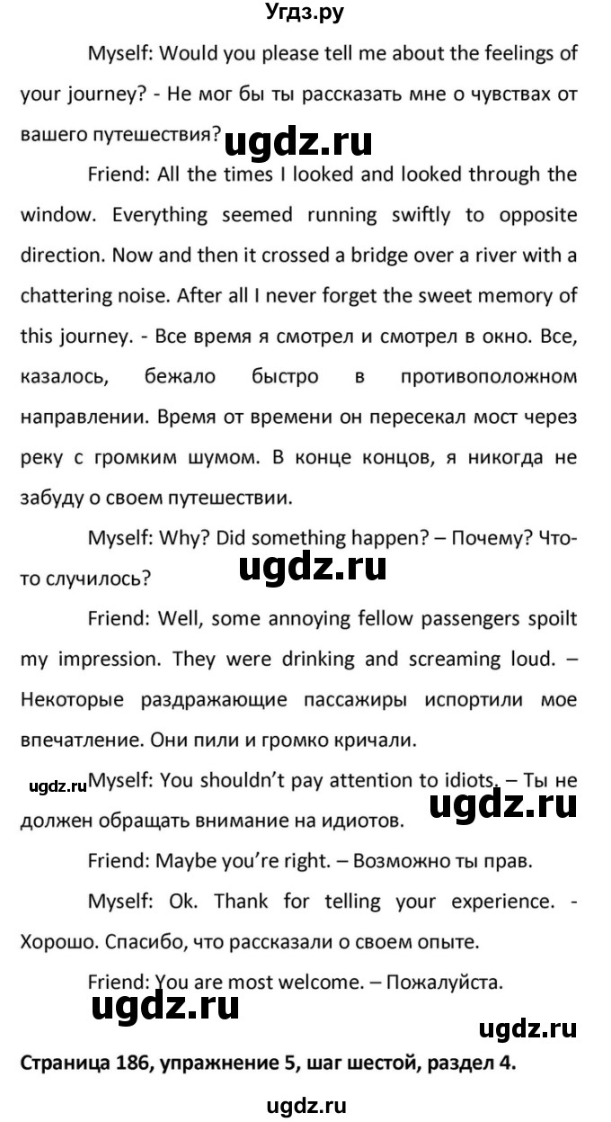 ГДЗ (Решебник) по английскому языку 10 класс (Радужный английский) Афанасьева О.В. / страница-№ / 186(продолжение 3)