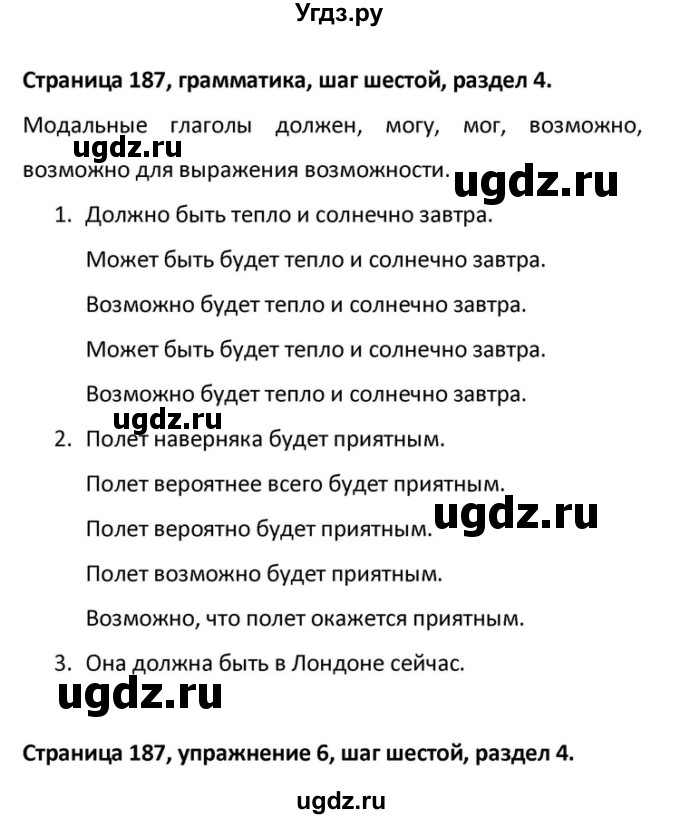 ГДЗ (Решебник) по английскому языку 10 класс (Радужный английский) Афанасьева О.В. / страница-№ / 187