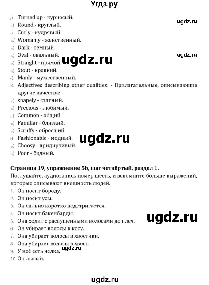 ГДЗ (Решебник) по английскому языку 10 класс (Радужный английский) Афанасьева О.В. / страница-№ / 19(продолжение 3)