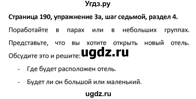 ГДЗ (Решебник) по английскому языку 10 класс (Радужный английский) Афанасьева О.В. / страница-№ / 190